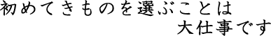 大仕事です