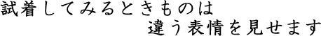 きもの事始め