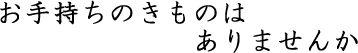 きもの